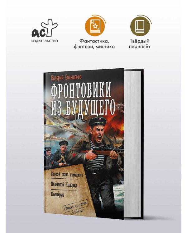Фронтовики из будущего