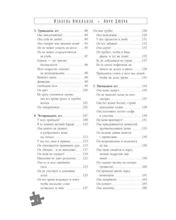 Мы не понимаем друг друга. Как найти общий язык с подростком