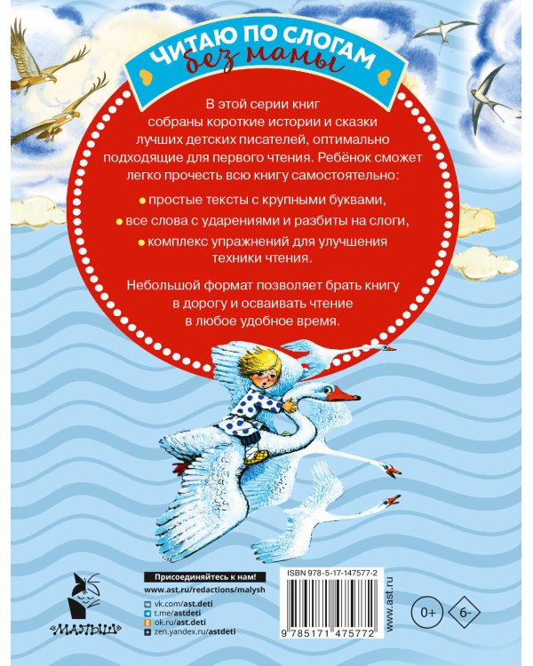 Русские сказки для первого чтения