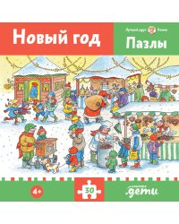 Пазлы с Конни. Новый год. Конни празднует Новый год + Лучший друг — Конни
