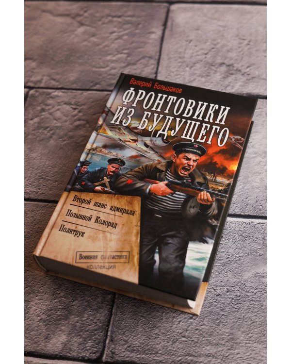 Фронтовики из будущего