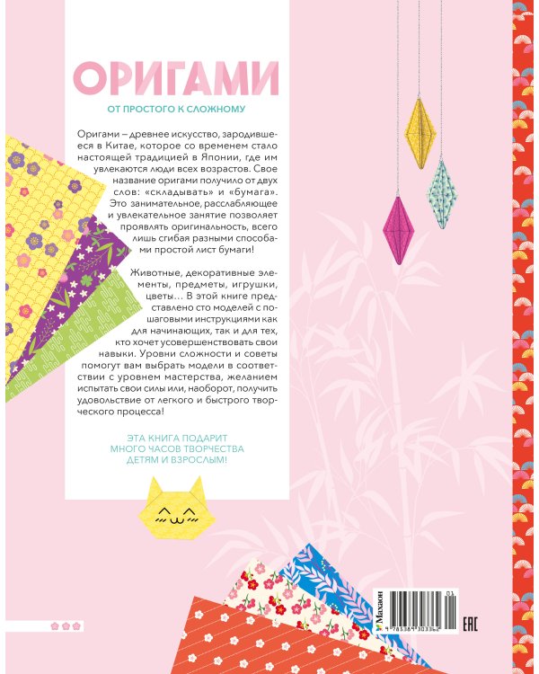 Оригами. От простого к сложному