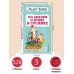 Детская библиотека (новое оформление) 103 сказки о Хоме и Суслике (ил. И. Панкова)