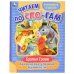 Бременские уличные музыканты. Братья Гримм. Читаем по слогам. 145х195мм. 16 стр. Умка в кор.50шт 978-5-506-08022-0 (50)