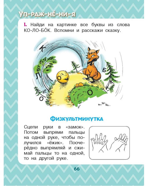 Русские сказки для первого чтения