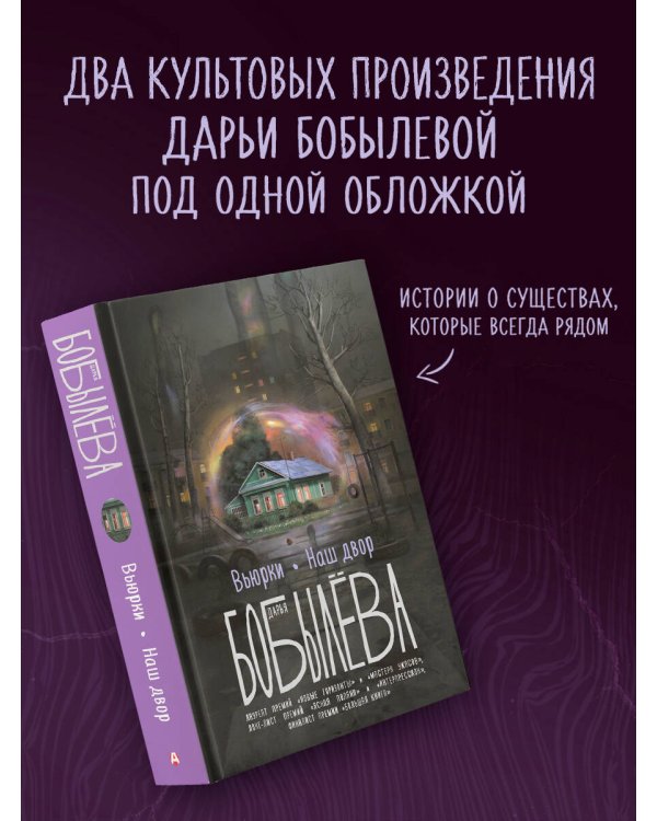 Вьюрки. Наш двор