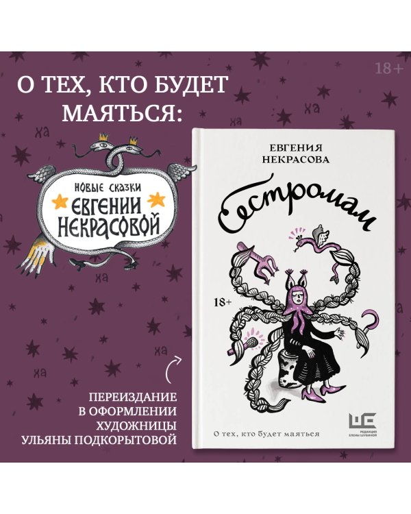 Сестромам. О тех, кто будет маяться