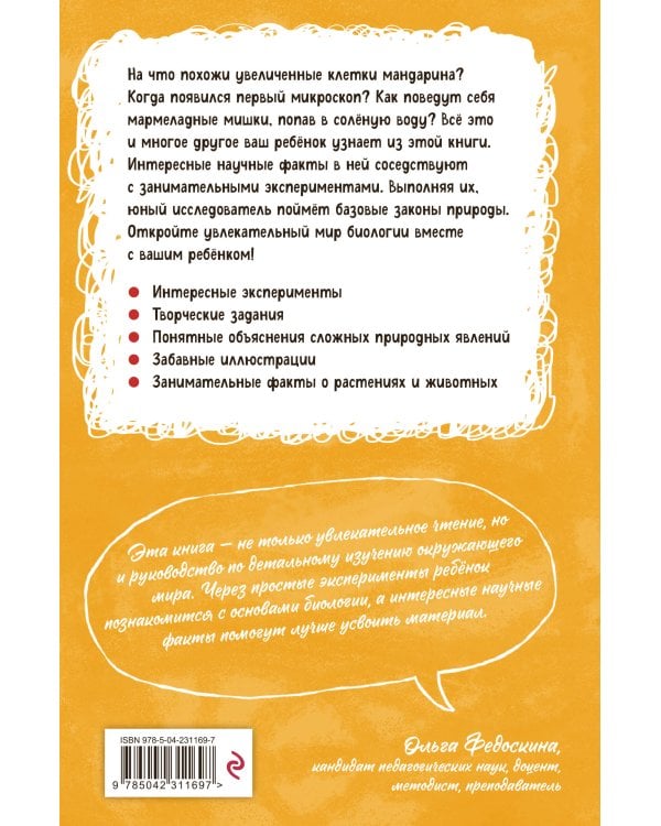 Увлекательная биология