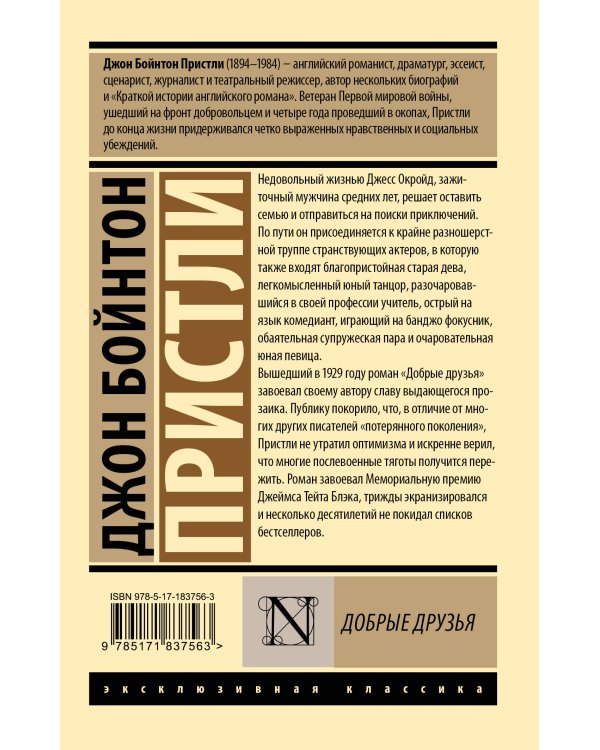 Добрые друзья