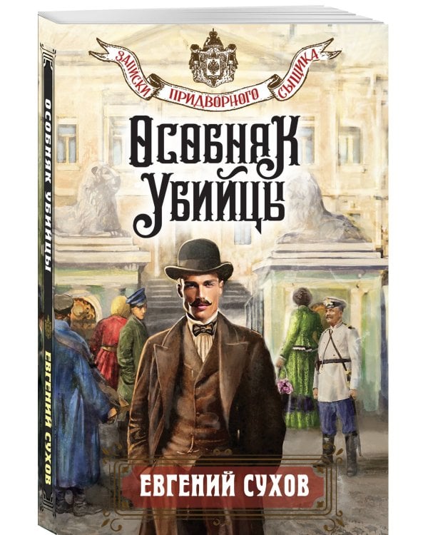 Дополнительное изображение книги «Особняк убийцы»