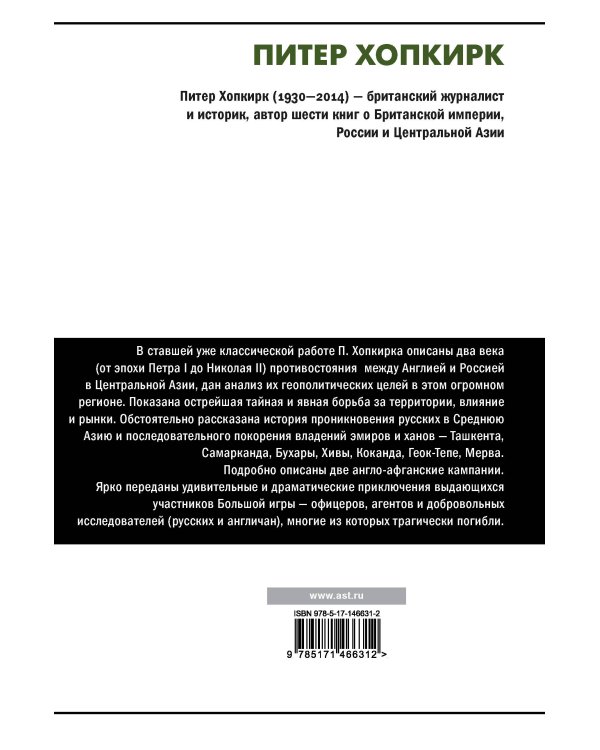 Большая игра