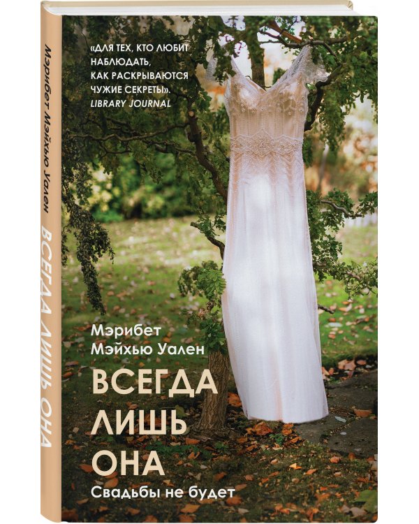 Всегда лишь она