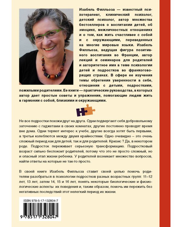 Мы не понимаем друг друга. Как найти общий язык с подростком