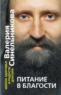 Н Тайны подсознания (Центрполиграф) Питание в благости