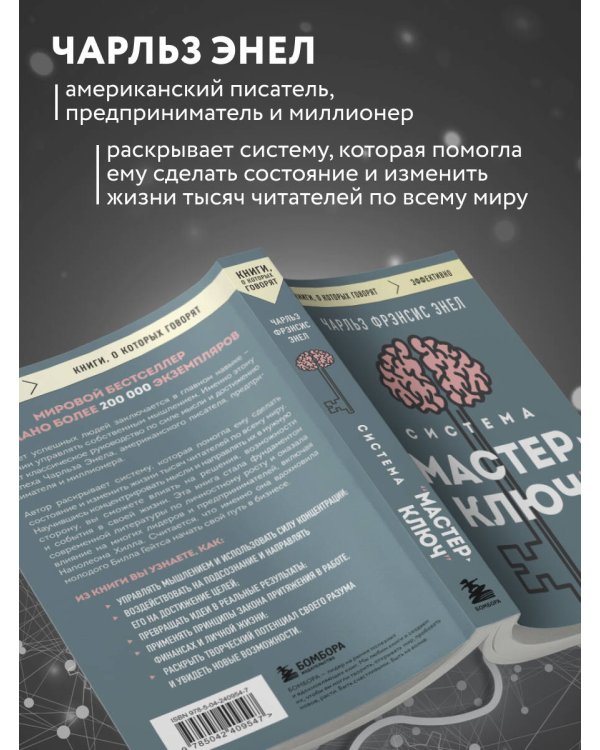 Система “Мастер-ключ”