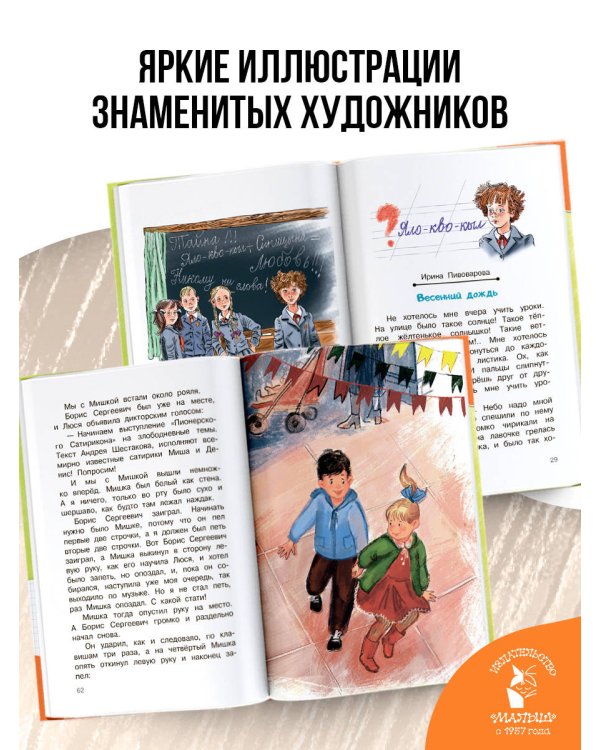 Родительское собрание. Школьные рассказы