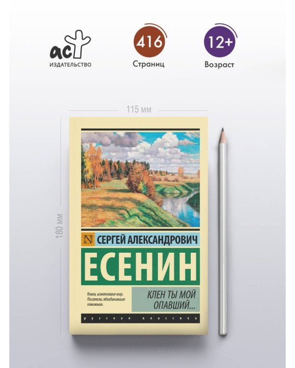 Клен ты мой опавший...