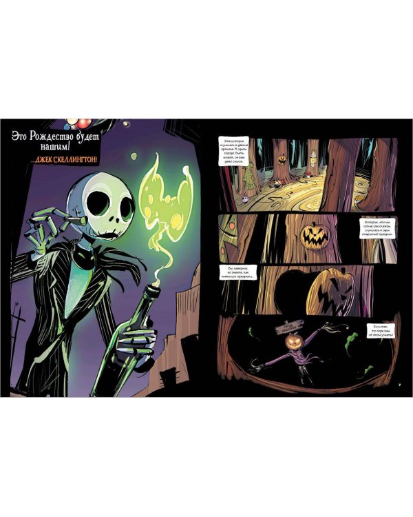 Кошмар перед Рождеством. Графический роман