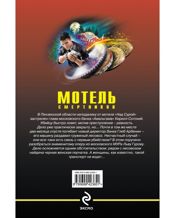 Дополнительное изображение книги «Мотель смертников: повести»