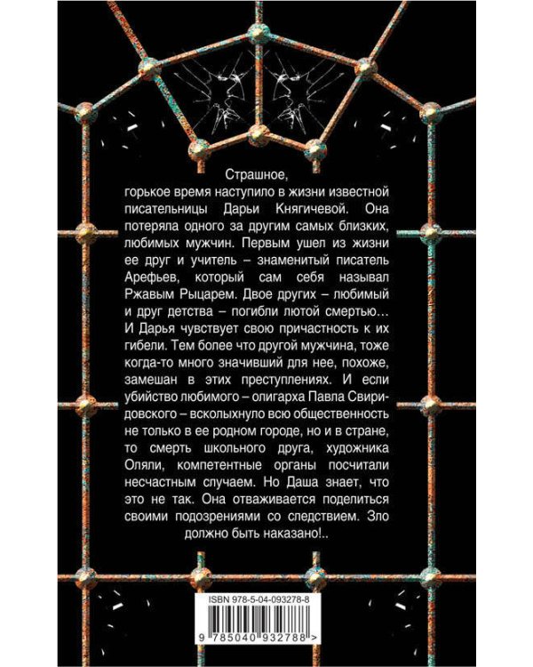 Дополнительное изображение книги «Ржавый Рыцарь и Пистолетов»