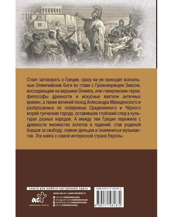 Греция. Полная история страны.