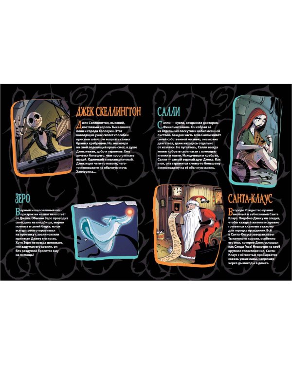 Кошмар перед Рождеством. Графический роман