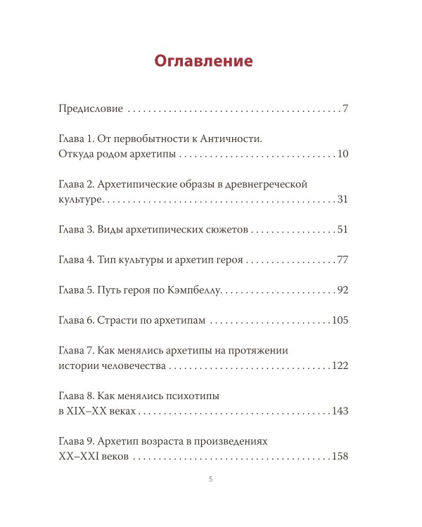 Возвращение героя. Архетипические сюжеты, древние ритуалы и новые символы в популярной культуре