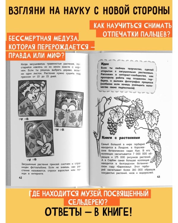 Увлекательная биология