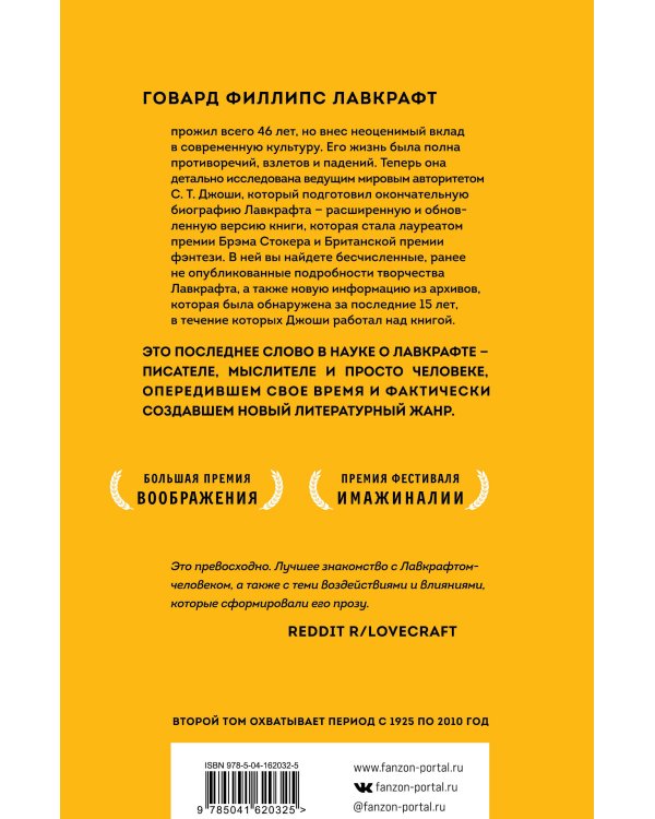 Лавкрафт. Я - Провиденс (комплект из двух книг)