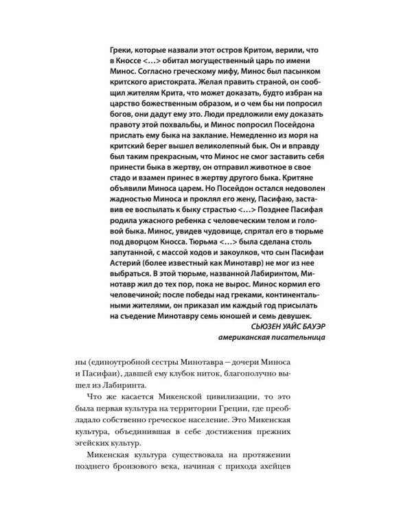 Греция. Полная история страны.