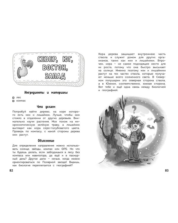 Увлекательная биология