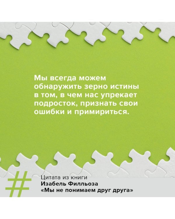 Мы не понимаем друг друга. Как найти общий язык с подростком