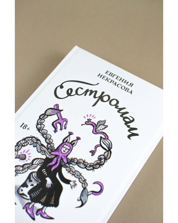 Сестромам. О тех, кто будет маяться