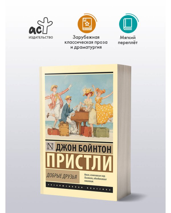 Добрые друзья