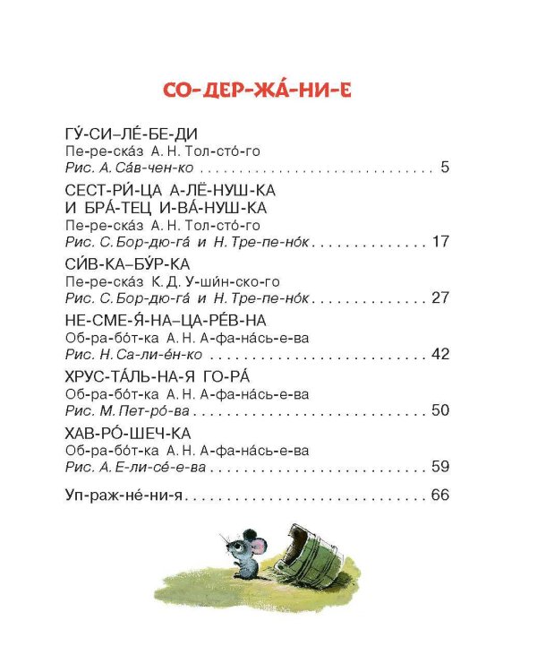 Русские сказки для первого чтения