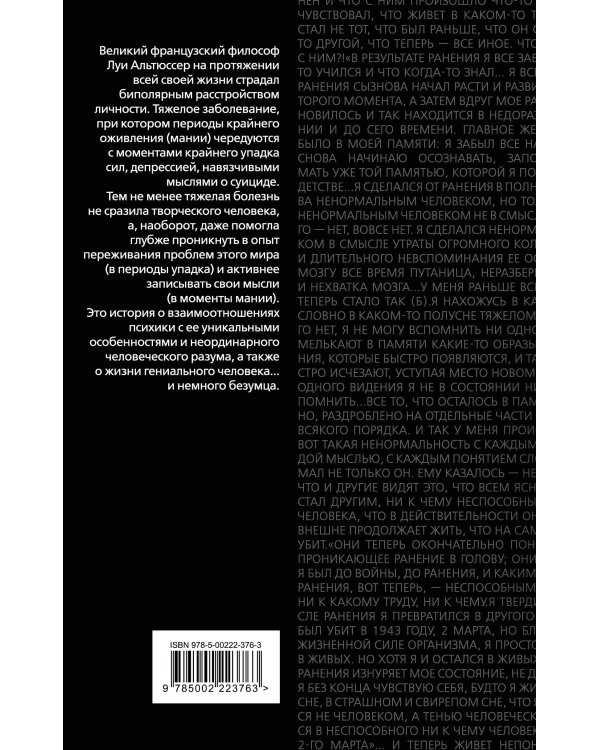 Биполярное расстройство. Чувство безнадежного одиночества