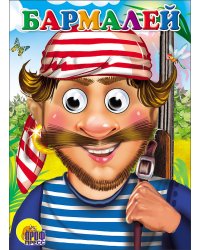 Бармалей (в красной бандане)