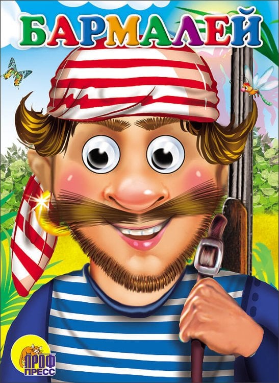 Бармалей (в красной бандане)