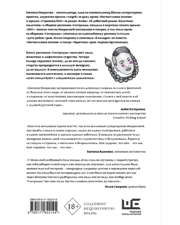 Сестромам. О тех, кто будет маяться