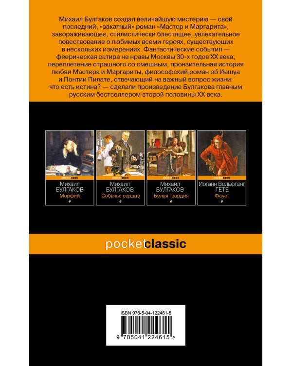 Дополнительное изображение книги «Мастер и Маргарита»