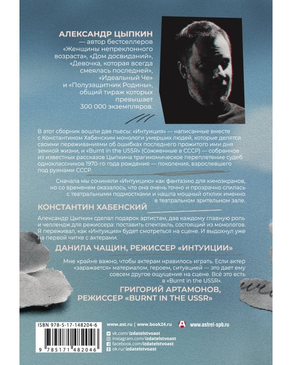 Интуиция. Burnt in the USSR