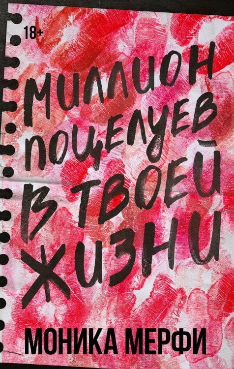 LAV. Романтика Миллион поцелуев в твоей жизни