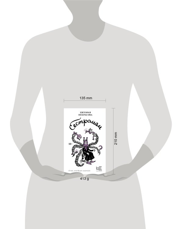 Сестромам. О тех, кто будет маяться