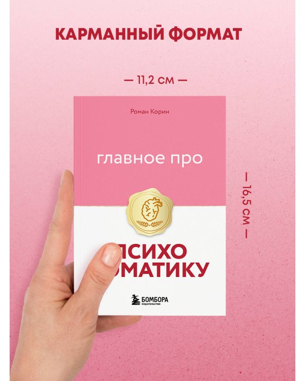 Главное про психосоматику