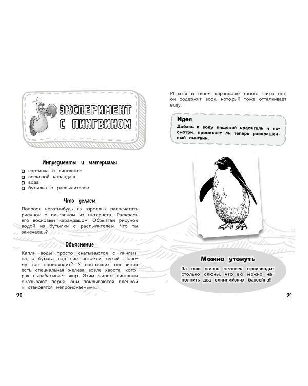 Увлекательная биология