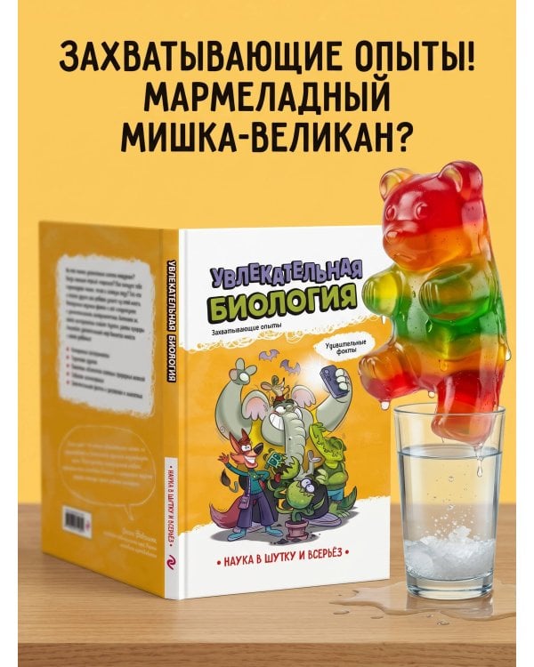 Увлекательная биология