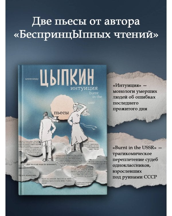 Интуиция. Burnt in the USSR