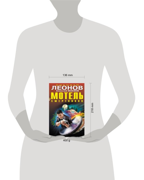 Дополнительное изображение книги «Мотель смертников: повести»