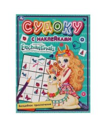 Волшебное приключение. Судоку с наклейками. Энчантималс. 215х285мм, 16стр.+наклейки. Умка в кор.50шт