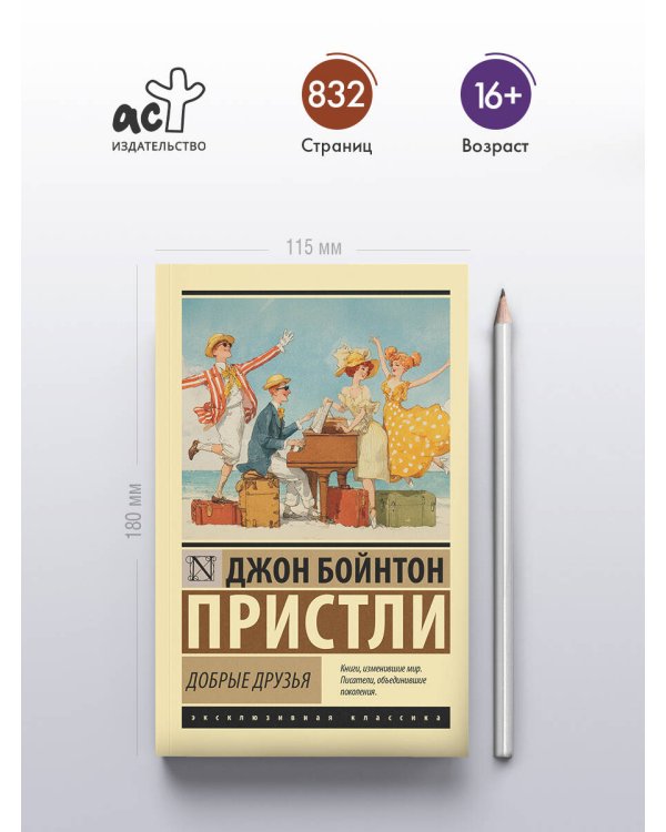 Добрые друзья
